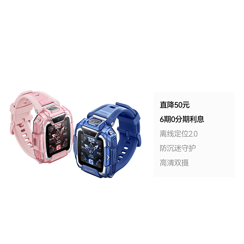 华为儿童手表 5 Pro
