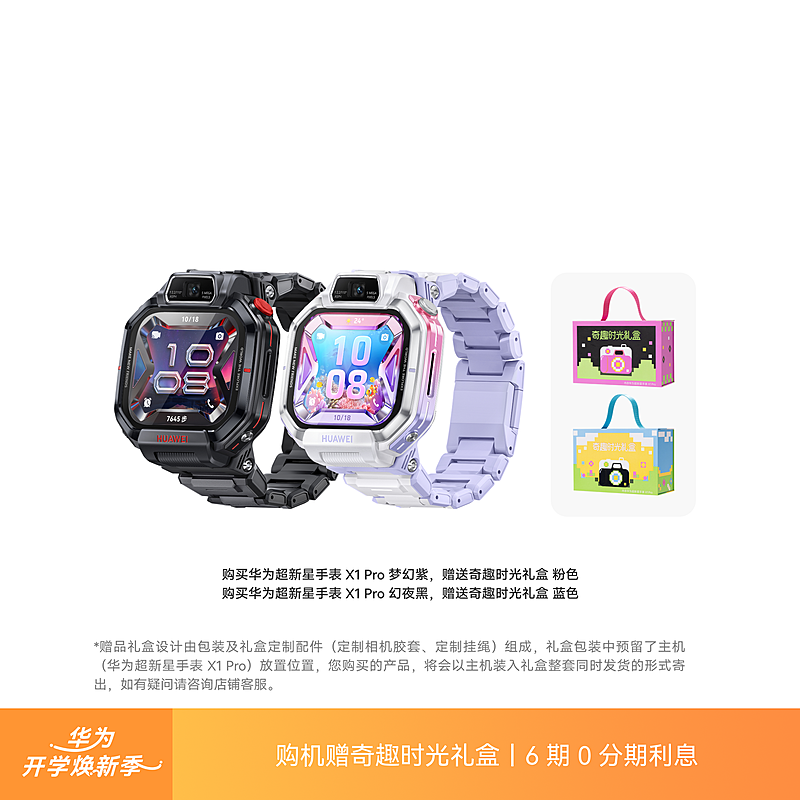 华为超新星手表 X1 Pro