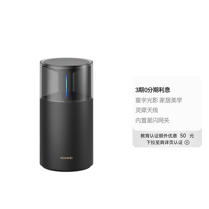 华为路由 X1 Pro