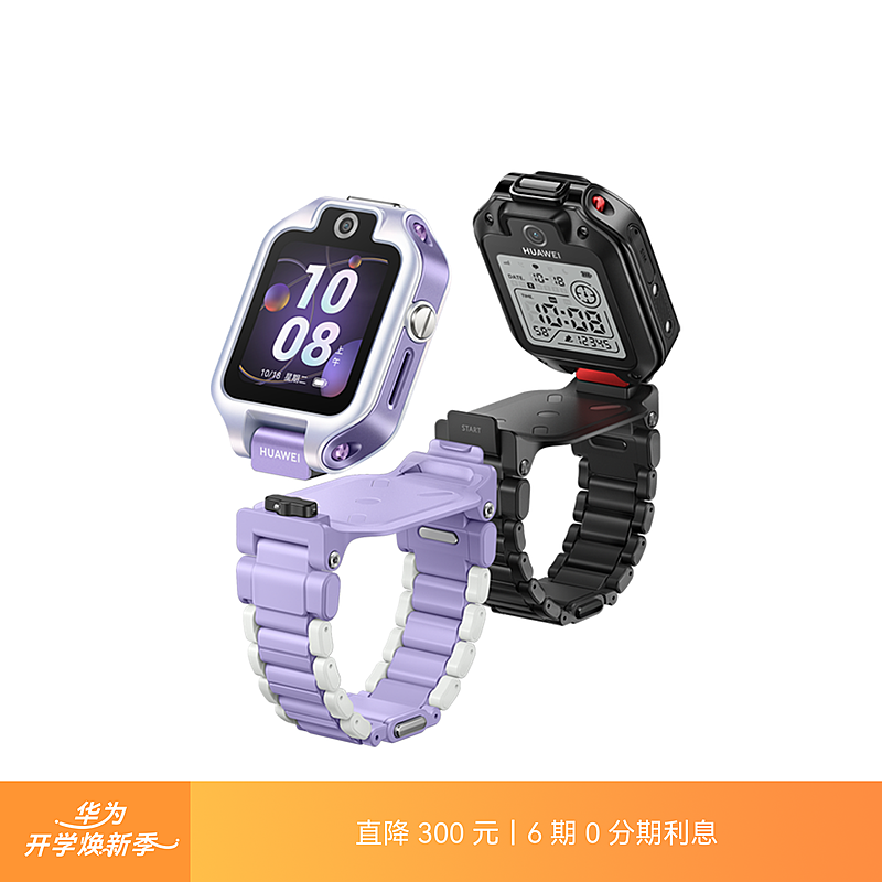华为儿童手表 5X Pro